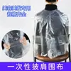 Capa Descartável para Coloração de Cabelo, Salão de Beleza Tratamento Capilar, Tratamento com Óleo, Permanente, Coloração, Capa Pe Transparente, Protetor de Pescoço, Produtos Descartáveis