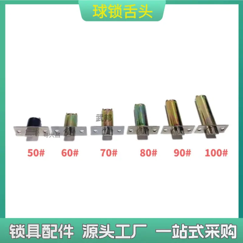 球锁舌头  多规格