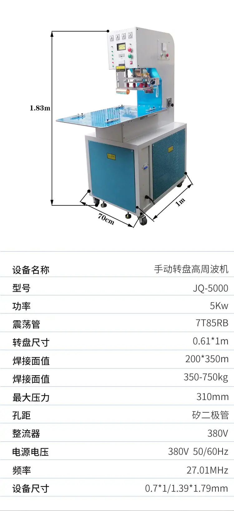 高周波吸塑机_09