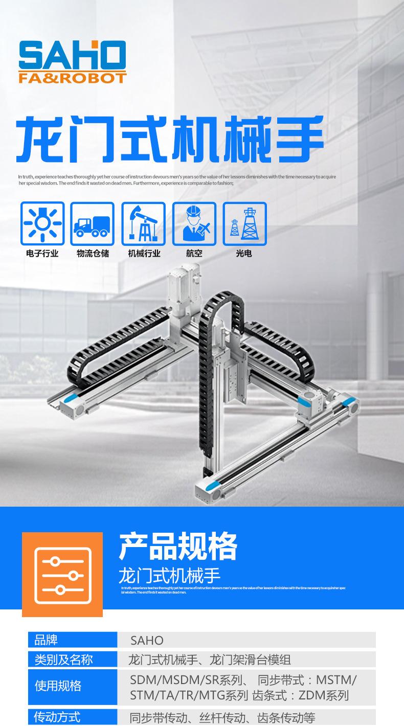 龙门式机械手详情页-2_01.jpg