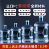 Balde de agua de grado alimenticio para PC doméstico, balde de agua pura vacío, balde de agua pura para dispensador de agua doméstico, balde grande de agua mineral, balde de agua embotellada vacío