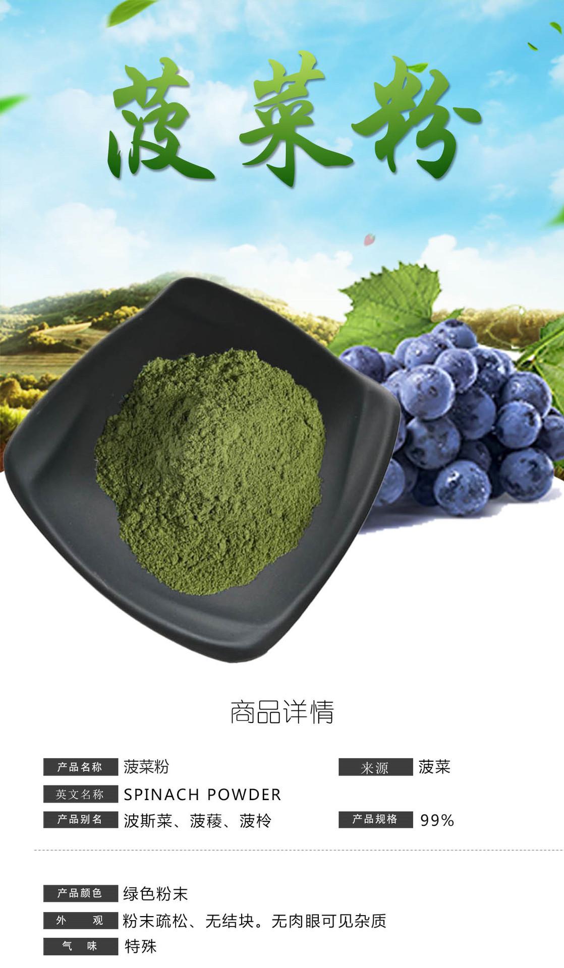 菠菜粉详情