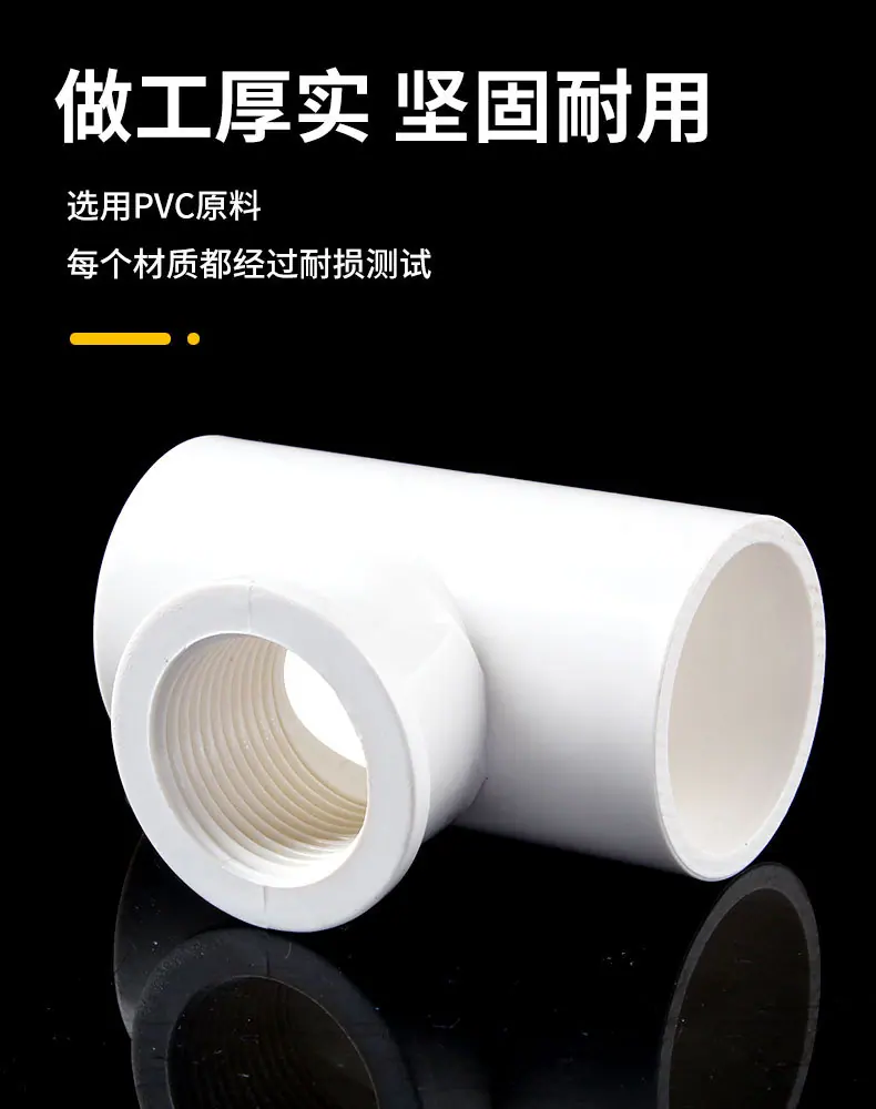 PVC内螺三通_03.jpg