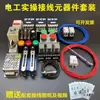 Placa de Fiação para Prática de Eletricista, Conjunto de Treinamento para Eletricista, Componentes de Equipamentos para Treinamento de Certificação, Dispositivos de Kit de Aprendizagem para Eletricista