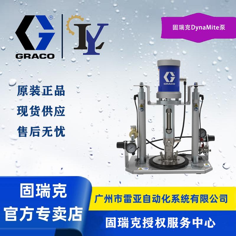 固瑞克 DynaMite 泵-雷亚