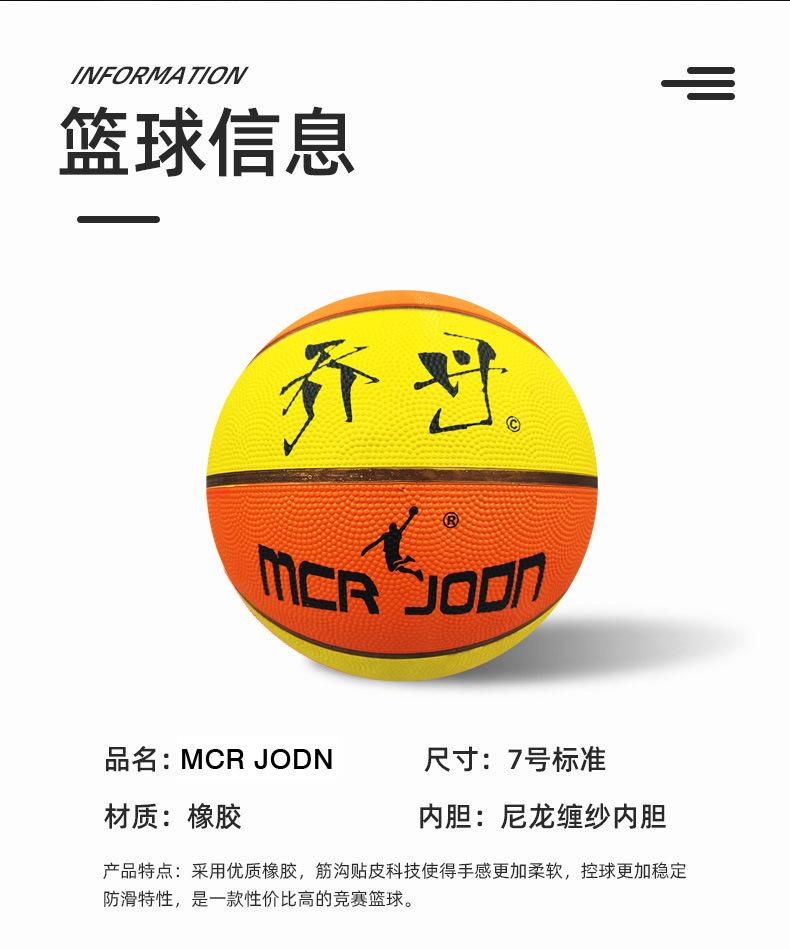乔丹飞人橡胶篮球