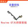 Para Realme GT/Realme GT5/GT6/GT5Pro/GT cable de volumen cable de arranque maestro cable