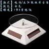 Soporte Giratorio Eléctrico Solar con Luz, Base Giratoria para Teléfono Móvil, Modelo de Figura, Joyería Automática