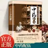 Las Combinaciones de Medicina Tradicional China Que No Conoces, Usadas Una Vez en la Antigüedad, Ahora se Usan Hoy, Heredando la Sabiduría Clásica e Ilustrando Visualmente las Propiedades de los Cuatro Qi y los Cinco Sabores