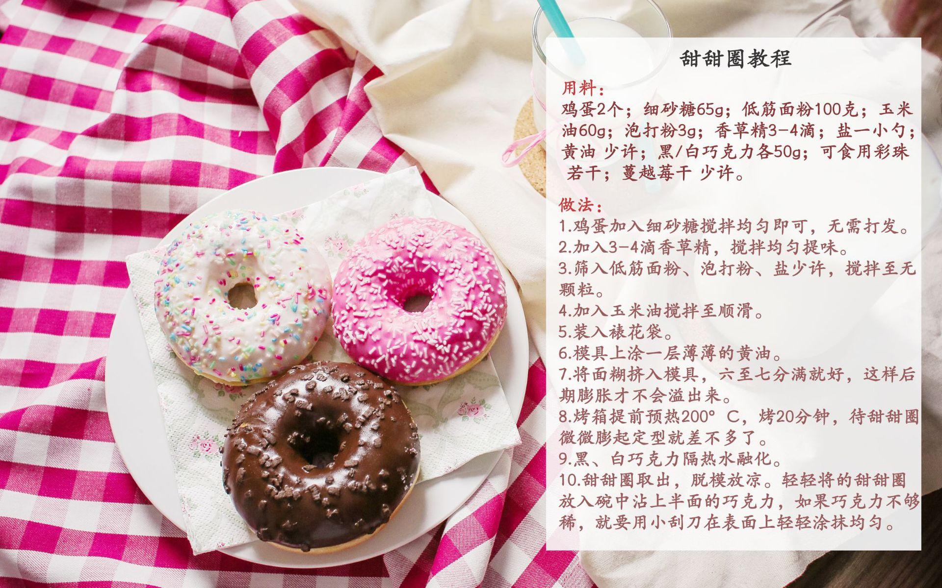 甜甜圈教程