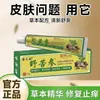 Venta al por mayor del fabricante Crema Sanshu Salvaje de Sophora Miao 20g para Uso Externo en Piel con Picazón y Picaduras de Mosquitos, Una Pieza para Distribución y Reventa
