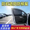 Cortina Parasol para Coche, Sombrilla Parasol Aislante del Calor, Protección Solar para Cristales de Ventana de Coche, Pantalla a Prueba de Mosquitos, Cortina Bloqueadora de Luz, Panel Parasol para Ventana de Coche