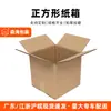 Caixa de Papelão Quadrada Senhai Packaging para Entrega Expressa, Caixa de Papel Quadrada para Artesanato de Criação Ambiental para Jardim de Infância, Caixa Cubo