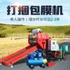 Máquina Integral de Empacado y Envoltura, Automática Completa Húmedo y Seco Empacadora de Forraje para Silo, Empacadora de Silo, Tallo de Maíz
