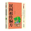 Enciclopedia práctica de la familia Qianjia Miaofang sobre el cuidado de la salud, gran serie de libros de medicina tradicional china popular genuinos