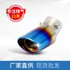 Tubo único de propósito general de gran diámetro, escape modificado horneado en azul, silenciador de acero inoxidable, accesorios aplicables, cola de escape modificada para automóvil