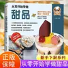 Guía Auténtica para Principiantes para Aprender a Hacer Postres desde Cero, un Tutorial para Principiantes con Cero Experiencia, Combinando Sabores Chinos y Occidentales