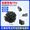 Plástico condutor preto de carbono TPU dureza 90A grau retardante de chama TPU valor de resistência ressalto estável
