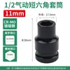 Llave de Impacto Neumática Pequeña de 1/2 pulgada, Cabezal de Vaso, Llave Eléctrica Neumática de Aire, Vaso Corto Hexagonal Neumático, Grande Fly 8-41mm 2526 Engrosado