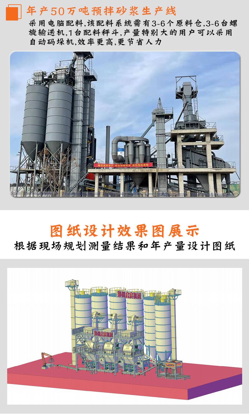 干粉砂浆生产线_05.png