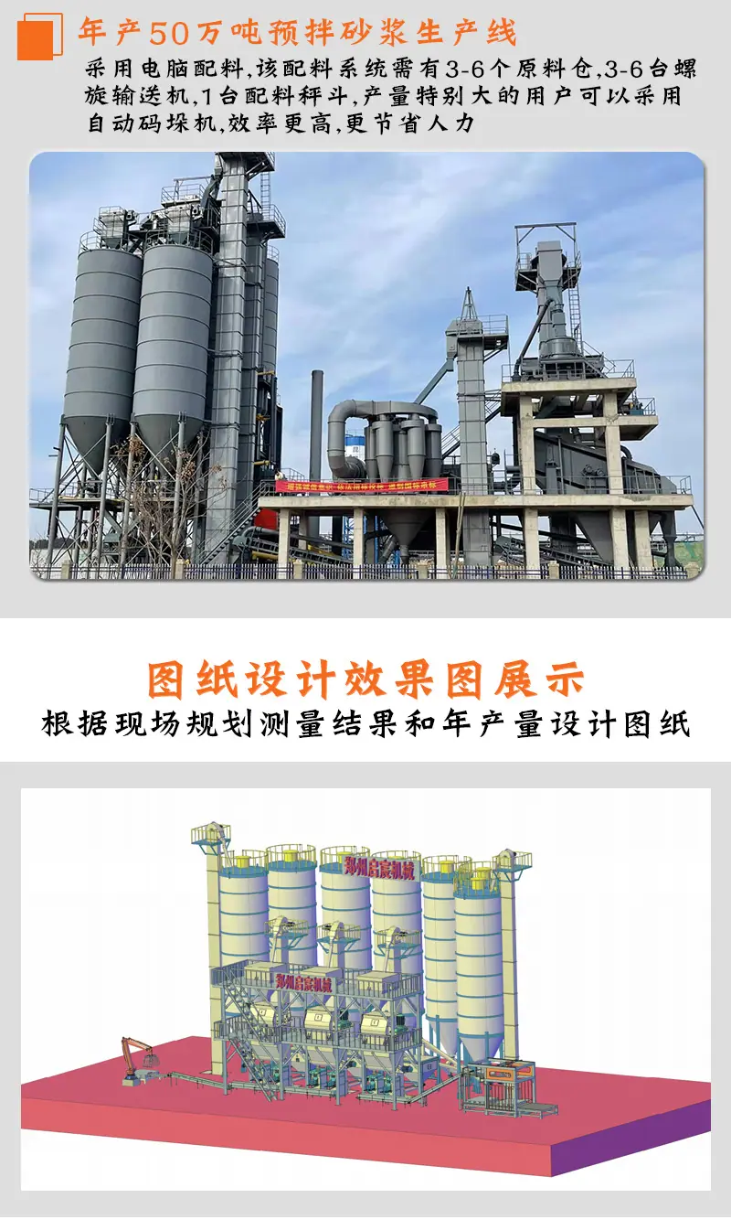 干粉砂浆生产线_05.png