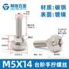 Tornillo de apriete manual M6 M5*10/12/14/16/20 Tornillo de ajuste sin herramientas Sujetador manual de paso Negro