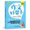 Un Buen Ayudante para Escribir Ensayos, un Juego Completo de 20 Libros de Tutoría, Libros de Lectura Extracurricular para Estudiantes de Primaria, Desarrollo del Pensamiento, Materiales Didácticos para Primaria