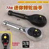 Llave de Carraca Socket de 72 Dientes Ahorra Esfuerzos Reversible Ajustable Liberación Rápida Tamaño Mediano Mosca Mediana 3/8 Herramienta de Reparación Automotriz