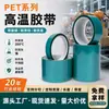 Fita Verde de Pet para Alta Temperatura de Fábrica, Filme de Silicone de Alta Temperatura Resistente à Tinta, Alta Adesão, Mascaramento para Pintura Sem Bolhas Sem Resíduos de Adesivo