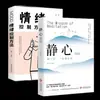 Meditação, Superar a Ansiedade, Autocura, Controle Emocional, Aconselhamento de Saúde Mental, Livros de Cultivo Espiritual e Aprimoramento