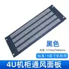 Panel Ciego Rellenador de Panel Bafle de Ventilación y Disipación de Calor Sin Herramientas para Gabinete Estándar de 19 pulgadas 1U