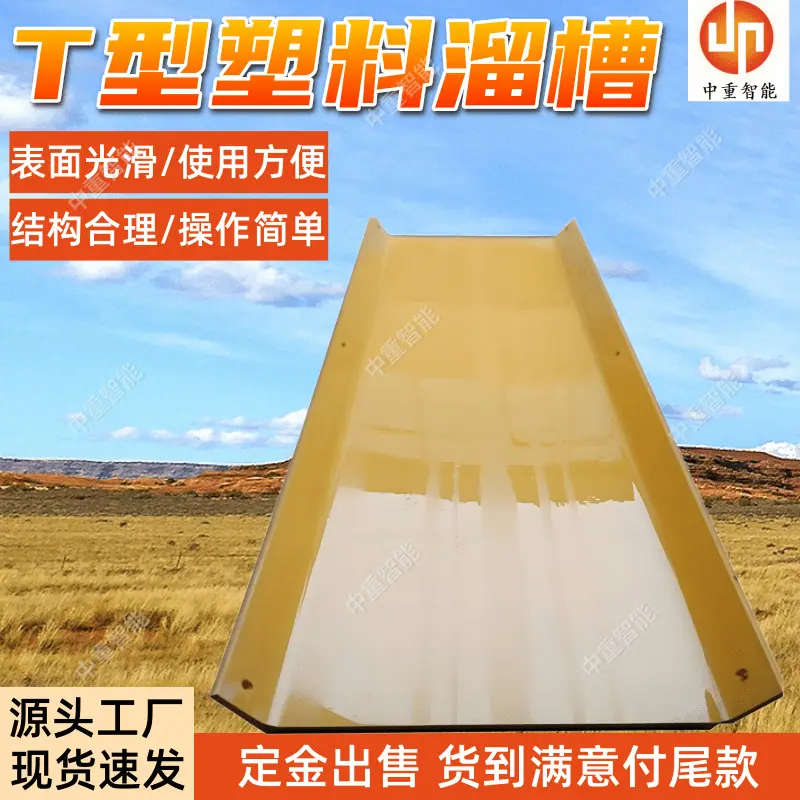 塑料溜槽 (2).png