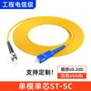 Cabo de conexão de fibra óptica SC-SC de cabelo liso de fábrica quadrado para quadrado, núcleo único, SC, cabo de conexão de fibra óptica pigtail residencial, grau de telecomunicações