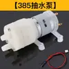 Máquina de Chá Bar Bomba de Água Fonte de Água Potável Fornecimento Automático de Água Motor de Bombeamento 12v Pequeno Chaleira de Água Acessórios Universais para Conjunto de Chá Conjunto Completo