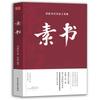 Libro liso original huangshigong libro original completo sin eliminación sintiendo éxito sabiduría antiguo delgado