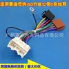 Adecuado para Mitsubishi Jingyi Arnés de cableado ISO Cable de cola de modificación de radio CD Cable de conexión no destructiva montado en coche Enchufe de alimentación