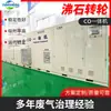 Rueda de Zeolita Rco Pintura en Aerosol Impresión Industria Electrónica Tamiz Molecular Concentrado Rueda de Zeolita Combustión Catalítica Máquina Integrada