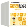 Livro de Traçado para Transição Pré-escolar: Prática Diária de Adição e Subtração Dentro de 10-20, Livro de Prática de Ordem dos Traços e Controle de Caneta de Caracteres Chineses para Jardim de Infância