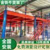 Estantes de alta resistencia, estanterías de almacenamiento de plataforma con estructura de acero, estanterías de carga para almacén, partición de plataforma de acero personalizada para loft de dos pisos