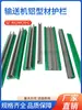Deflectores Grandes C, Medianos C, Pequeños C; Barandillas de Perfil de Aluminio para Transportadores; Barandillas de Riel de Aluminio; Barandillas de Polietileno