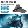 Moto modificada universal asa de vento fixa placa lateral guia de corrida de carro esportivo plug de imitação asa de vento quebrada cola nano para cima reto não destrutivo