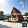 Casas Modulares Pré-fabricadas Estrutura de Aço Casas Móveis Montagem Rápida para Áreas Cênicas B&Bs Acampamentos Personalizáveis