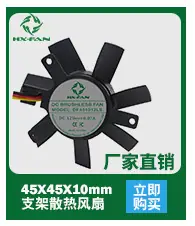 4510支架风扇-热卖产品-华夏光大电子20180605.j