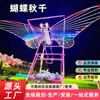 Parque Infantil ao Ar Livre, Balanço Borboleta Luminoso Dinâmico Não Motorizado, Equipamento de Diversão, Local de Lazer e Fotografia para Pais e Filhos