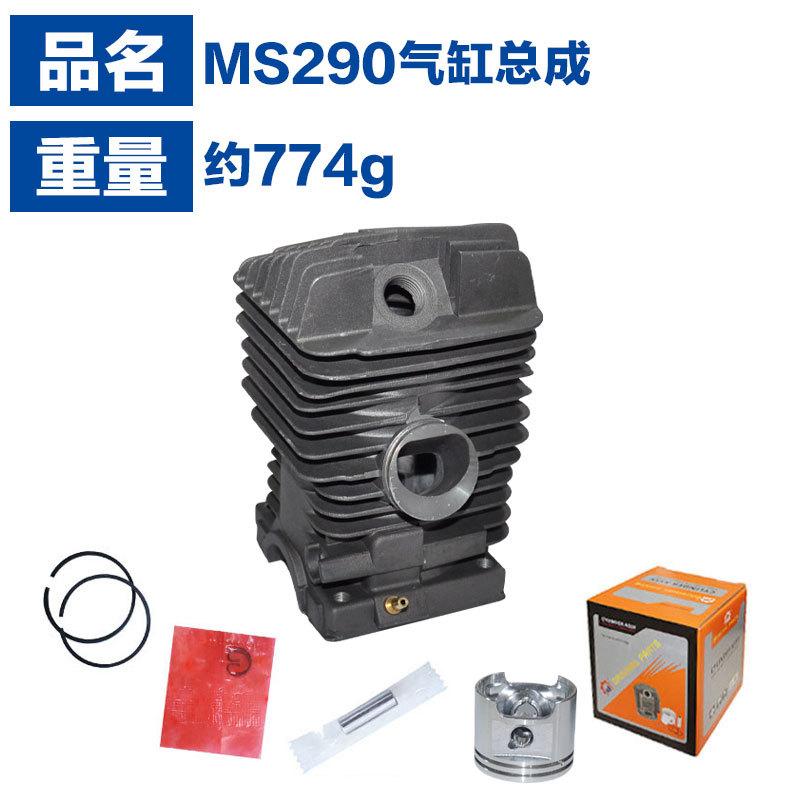 MS290气缸总成3