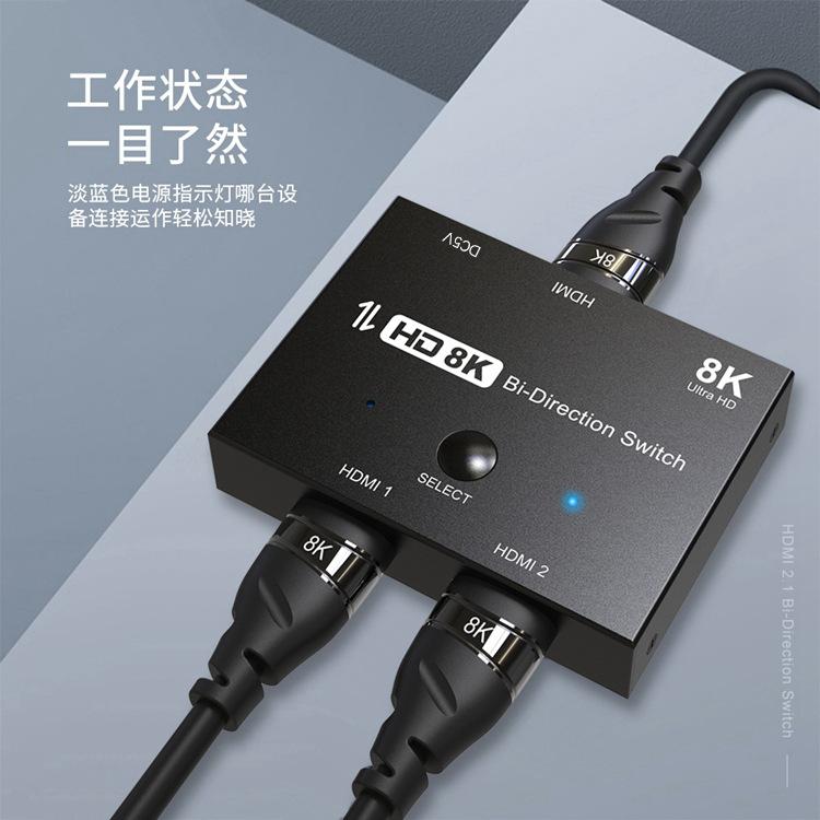 HDMI 2.1双向切换器
