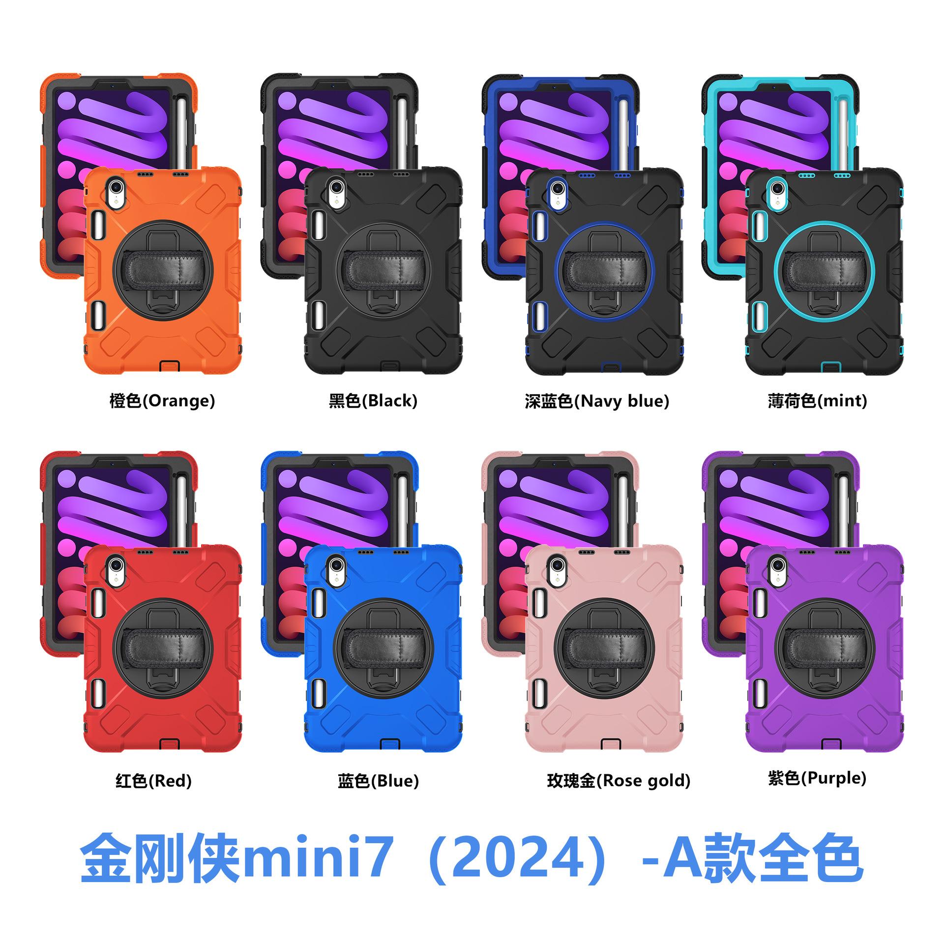 金刚侠mini7(2024)A款全色图.jpg