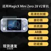Aplicável ao Protetor de Tela para Console de Jogo Portátil MagicXMini Zero28 V2 Tipo Papel HD AR Antirreflexo Hidrogel Filme Macio Fosco