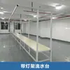 Cinta transportadora de fábrica de ropa con estante de iluminación barra colectora de iluminación taller de costura fábrica de prendas de vestir línea de montaje fabricante