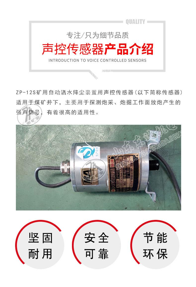 ZP-12S矿用本安型声控传感器_02